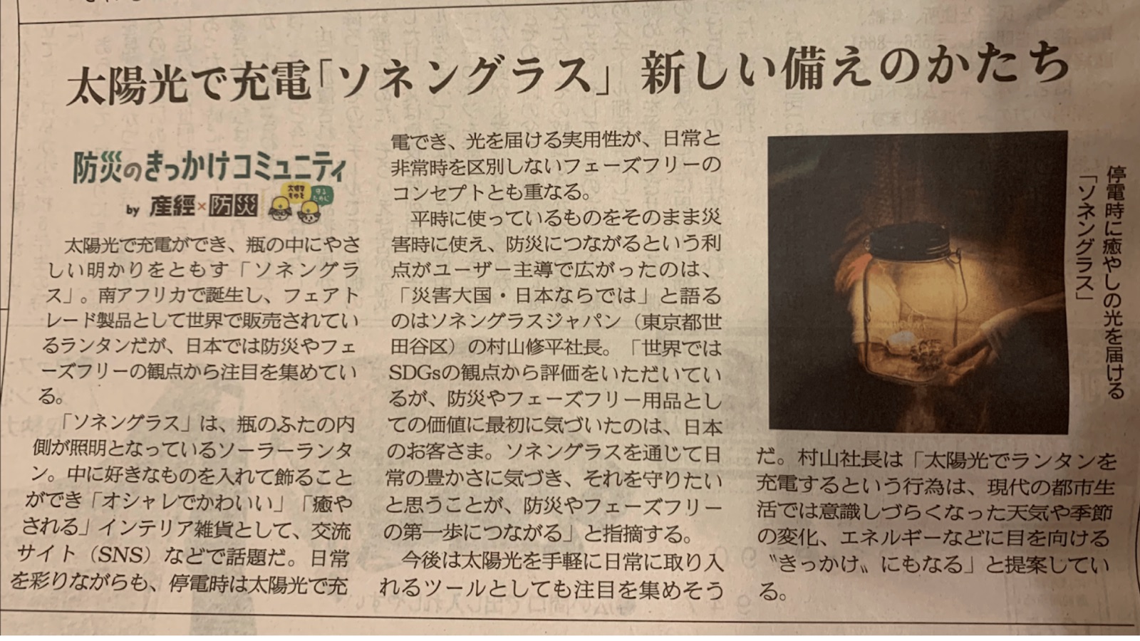 Newspaper clipping in Japanese from The Sankei, with a photo of a glowing Sonnenglas